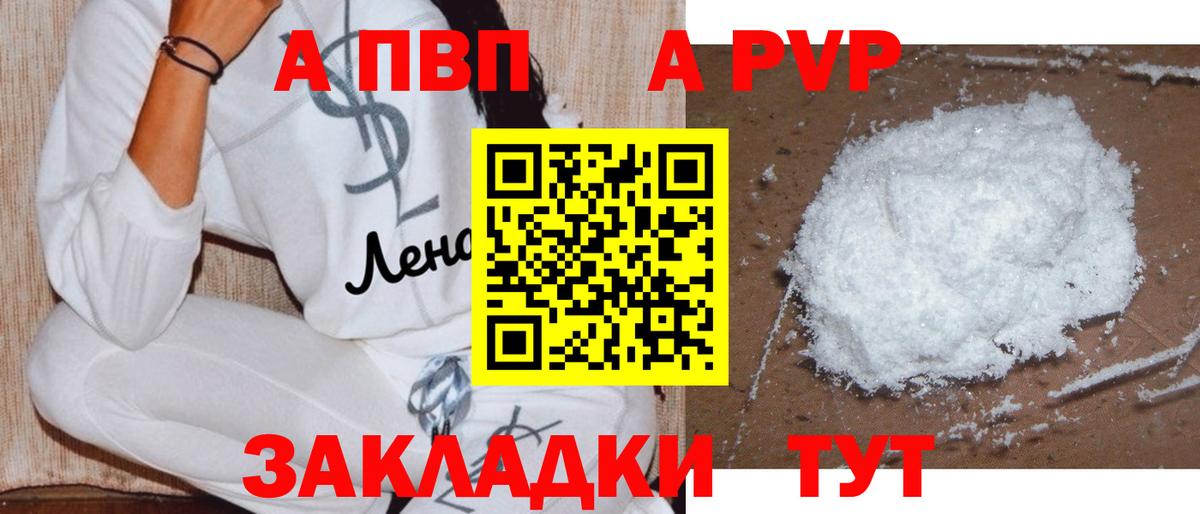 A-PVP мука  Вход с VPN  Альфа ПВП  Апшеронск  A-PVP крисы CK 