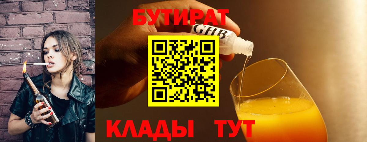 Бутират Butirat  Вход с VPN  Апшеронск 
