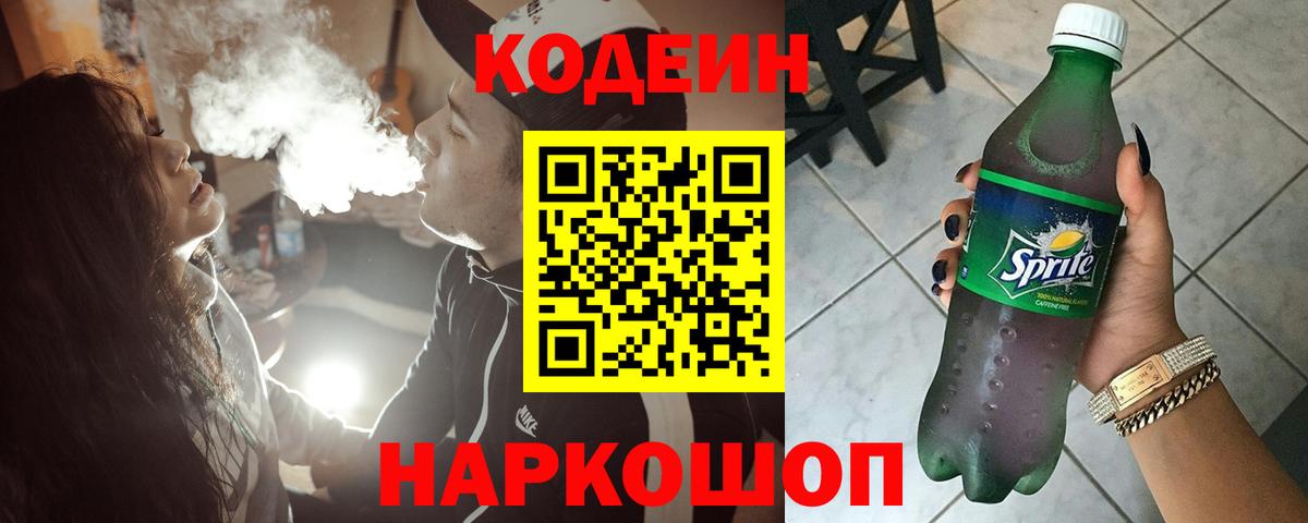 Codein Purple Drank  Вход с VPN  Апшеронск 