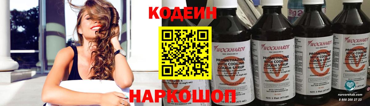 Кодеиновый сироп Lean напиток Lean (лин) Апшеронск