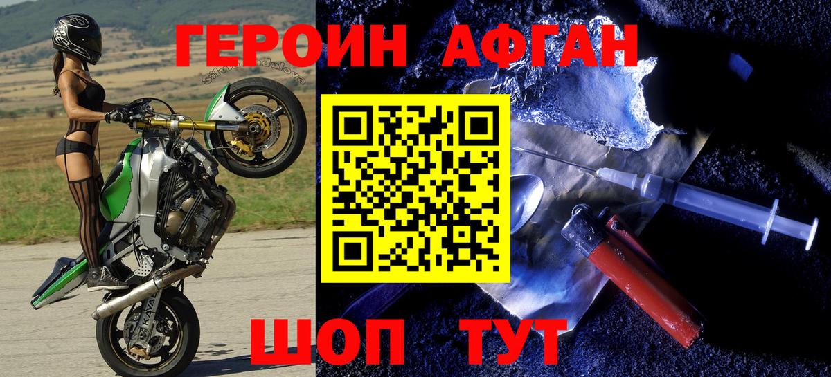 Героин афганец  ГЕРОИН  Апшеронск  Вход с VPN 