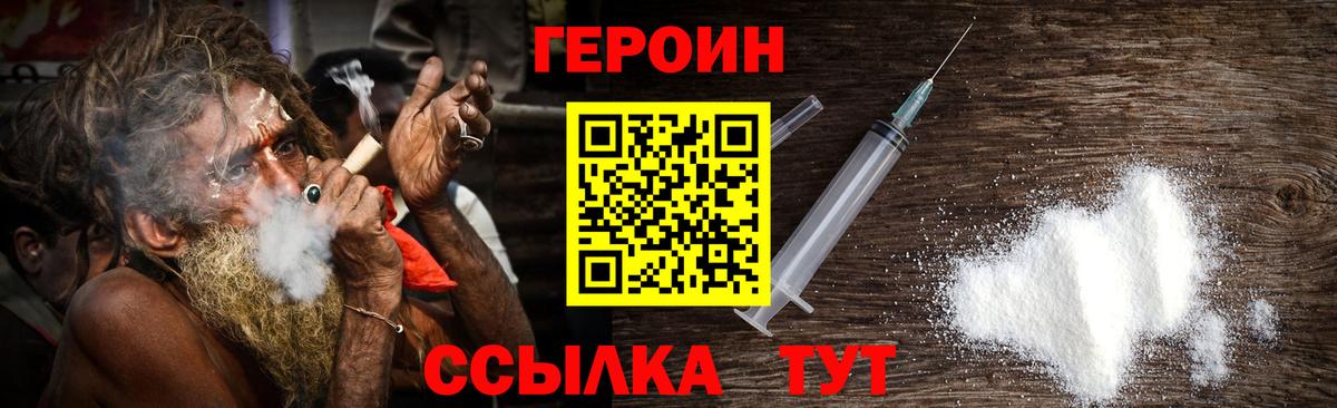 ГЕРОИН Афган Апшеронск