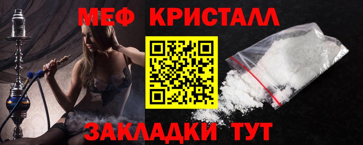 Мефедрон кристаллы Апшеронск