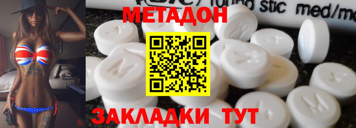 Метадон кристалл  Метадон мёд  Апшеронск  Вход с VPN 