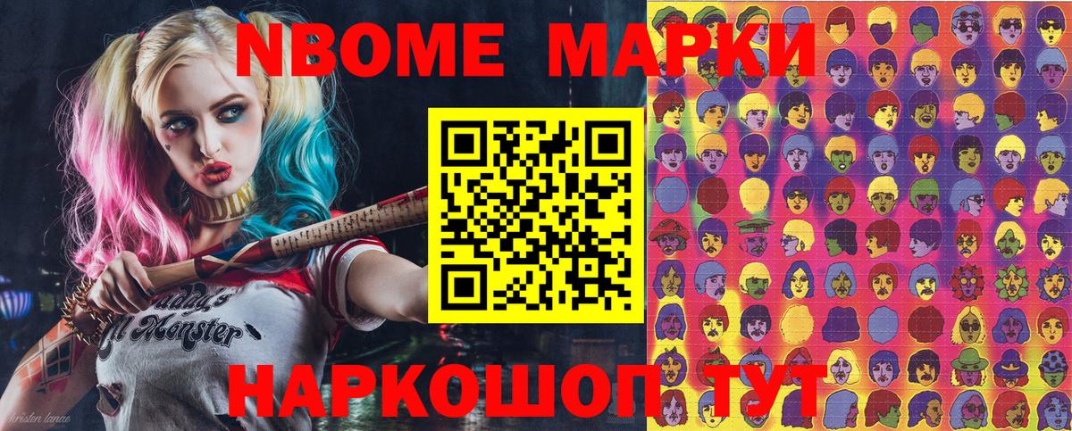 Наркотические марки 1500мкг Апшеронск