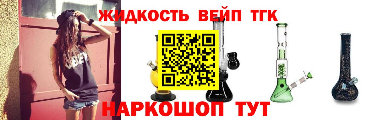 ТГК THC oil Апшеронск
